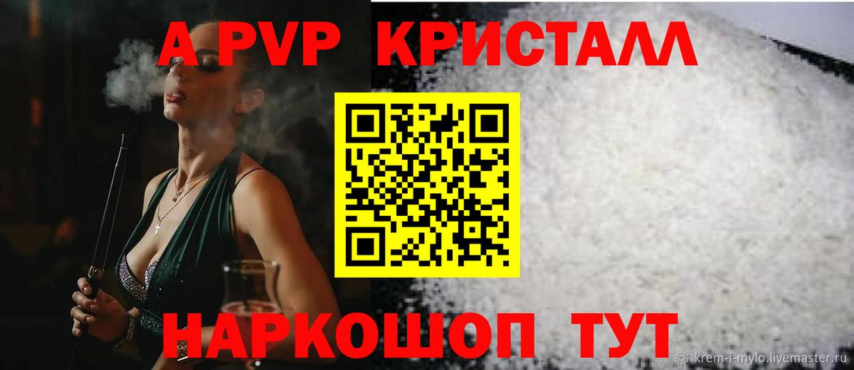 Alfa_PVP  Комсомольск-на-Амуре  Alpha-PVP крисы CK  Альфа ПВП кристаллы 