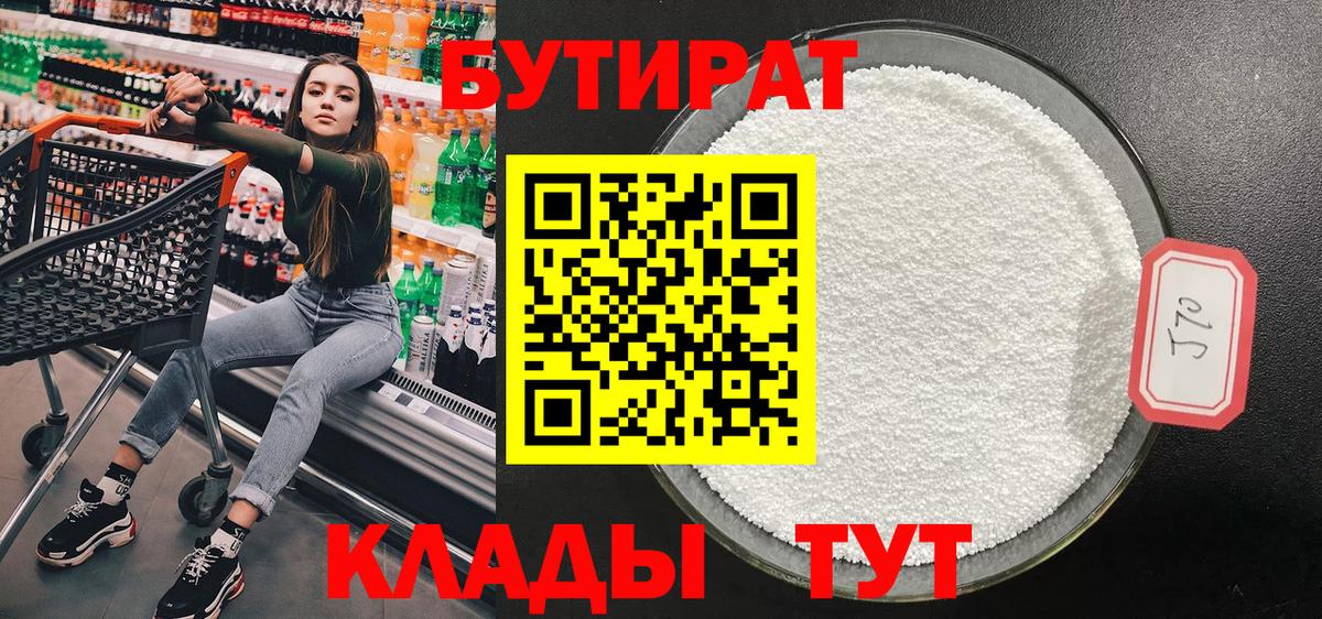 БУТИРАТ бутандиол Комсомольск-на-Амуре