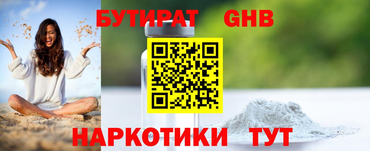 Комсомольск-на-Амуре  БУТИРАТ оксибутират  Вход с VPN 