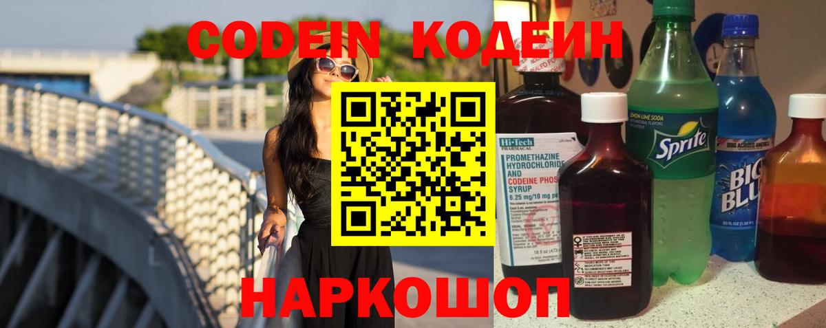 Комсомольск-на-Амуре  Кодеиновый сироп Lean напиток Lean (лин)  Кодеин напиток Lean (лин)  Вход с VPN 