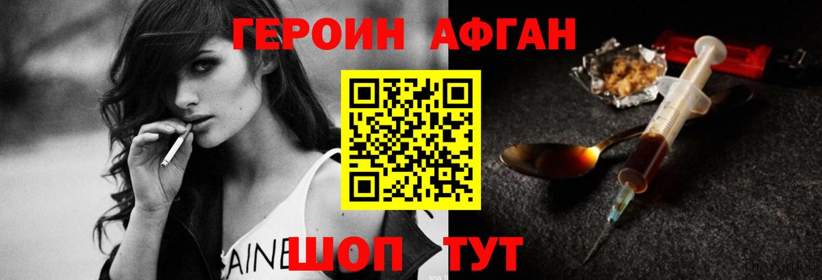 ГЕРОИН афганец  Вход с VPN  Комсомольск-на-Амуре 