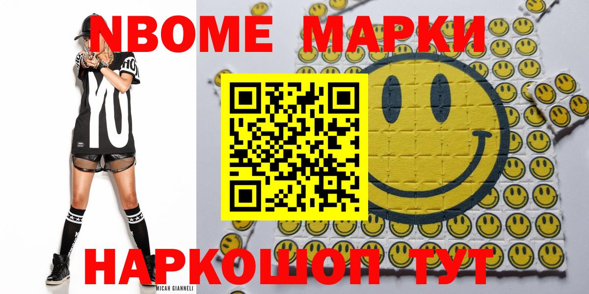 Марки N-bome 1,8мг  Вход с VPN  Комсомольск-на-Амуре 