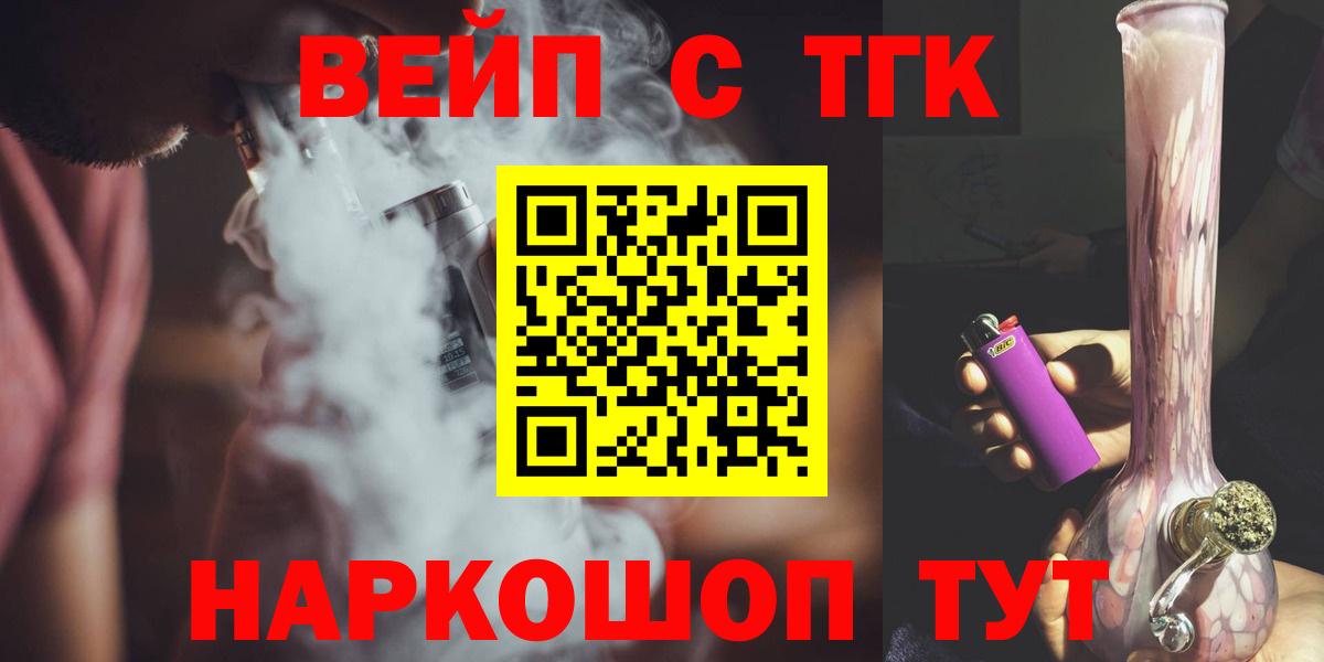 Комсомольск-на-Амуре  Дистиллят ТГК вейп с тгк  ТГК концентрат  Вход с VPN 
